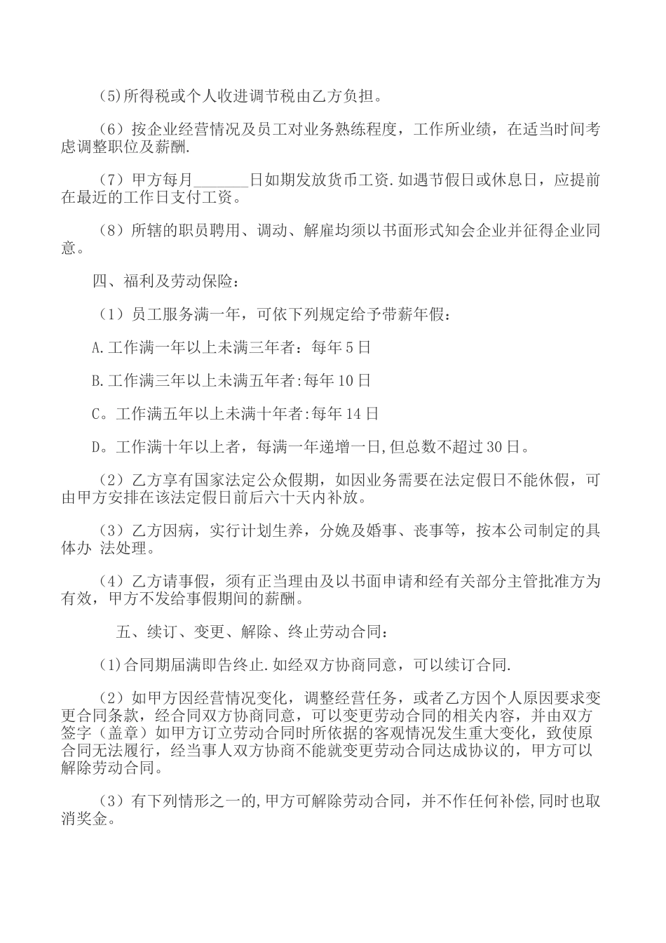 美业美容院劳动合同_第2页