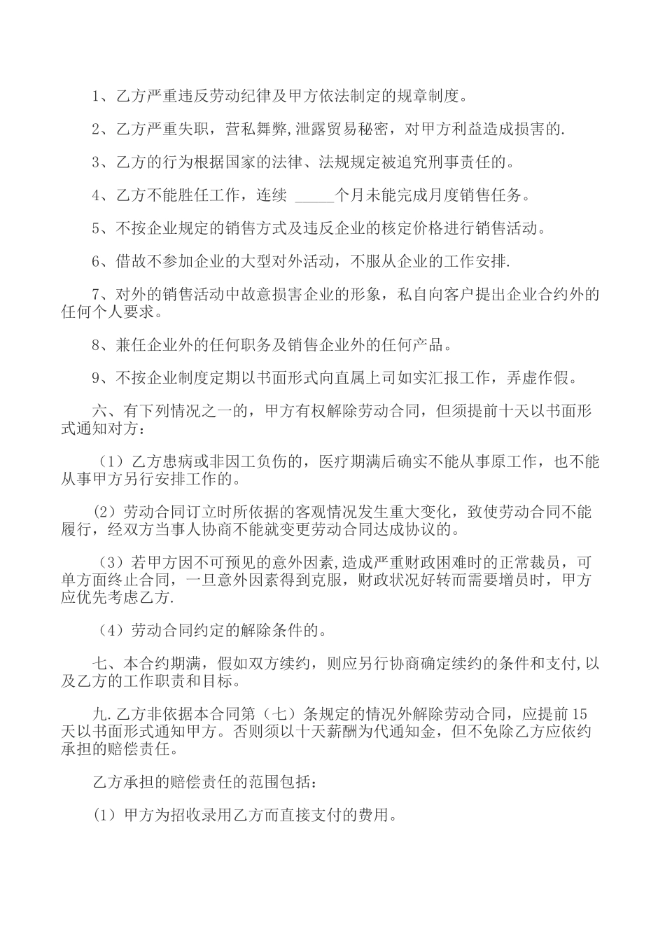 美业美容院劳动合同_第3页