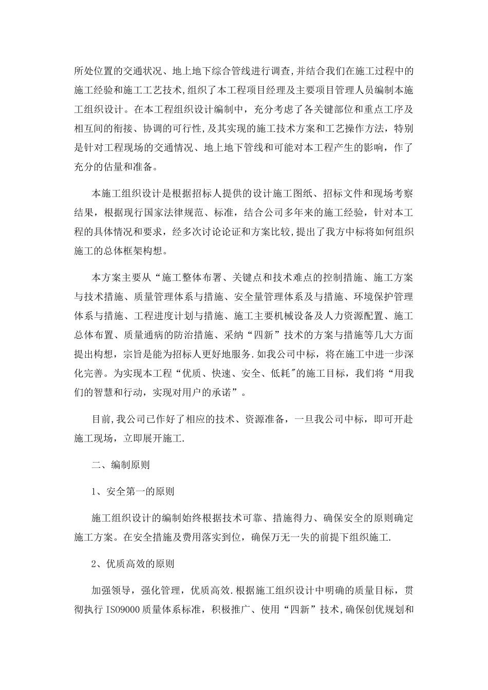 美丽乡村完整施工组织设计_第2页