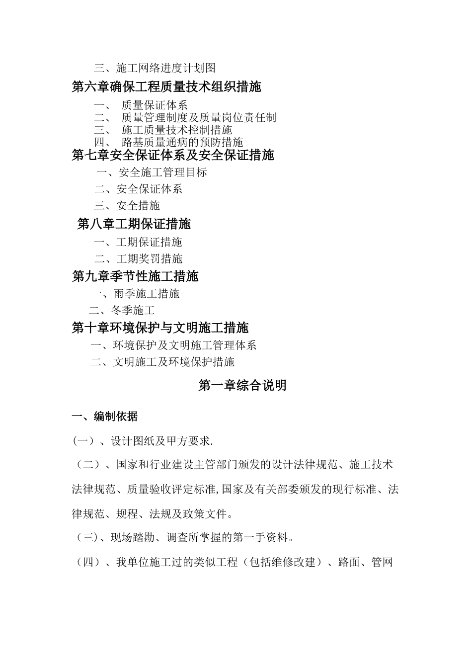 美丽乡村建设工程施工组织设计_第2页