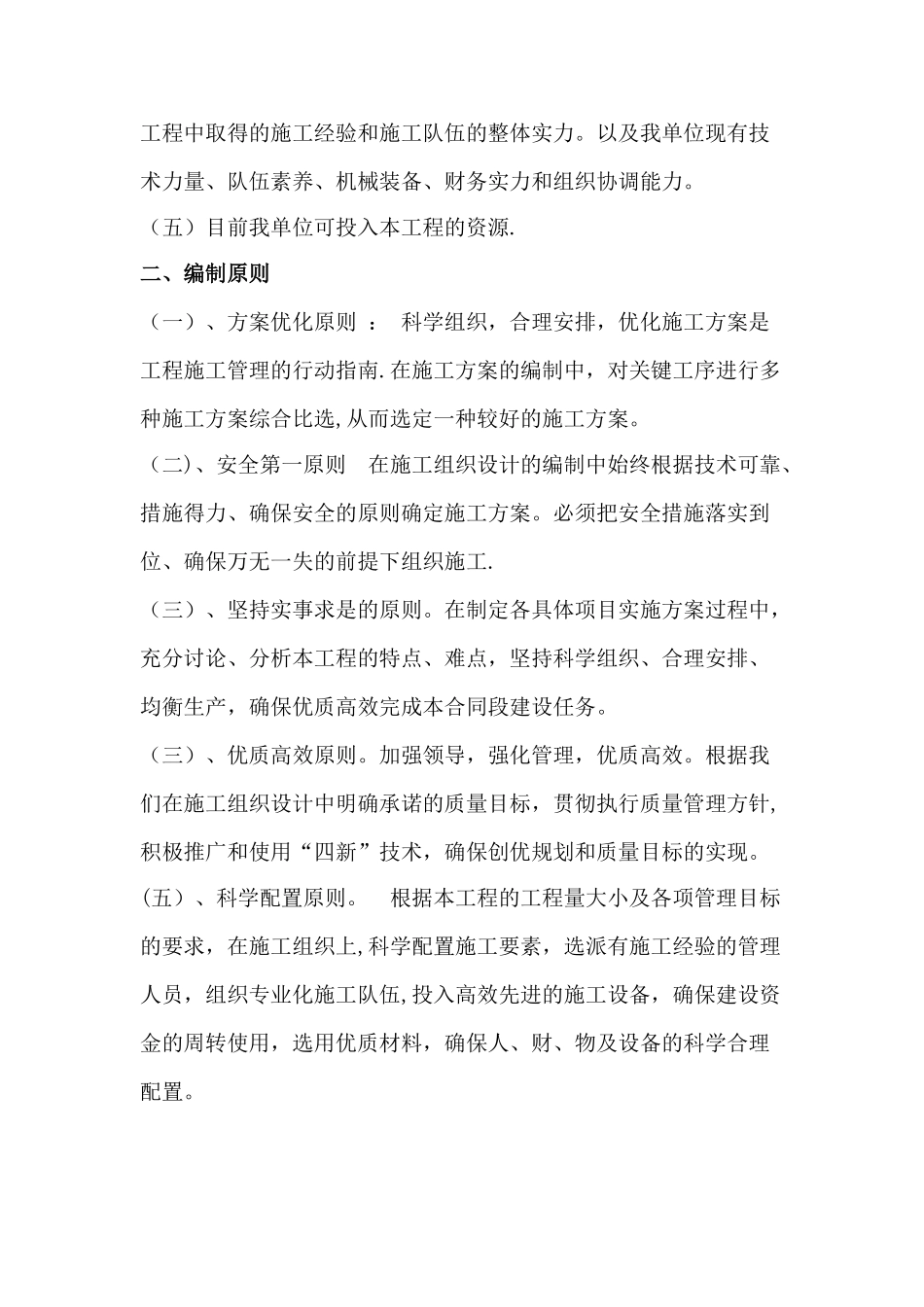 美丽乡村建设工程施工组织设计_第3页