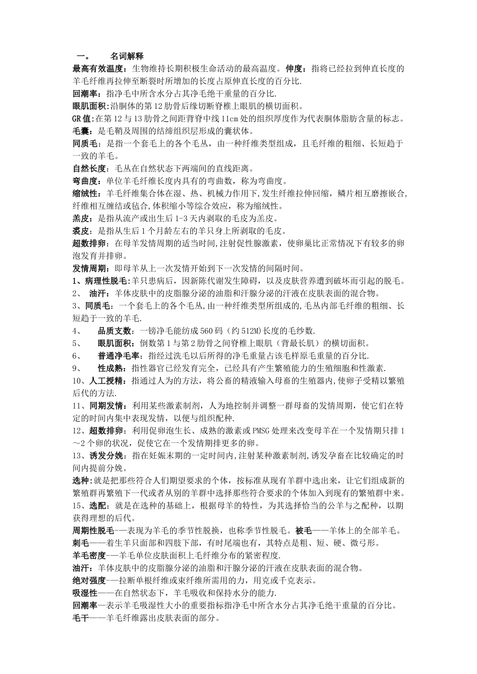 羊生产学试题及答案_第1页