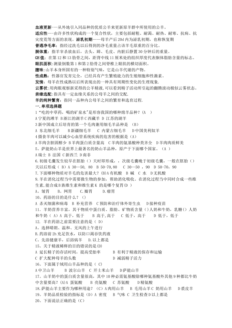 羊生产学试题及答案_第2页