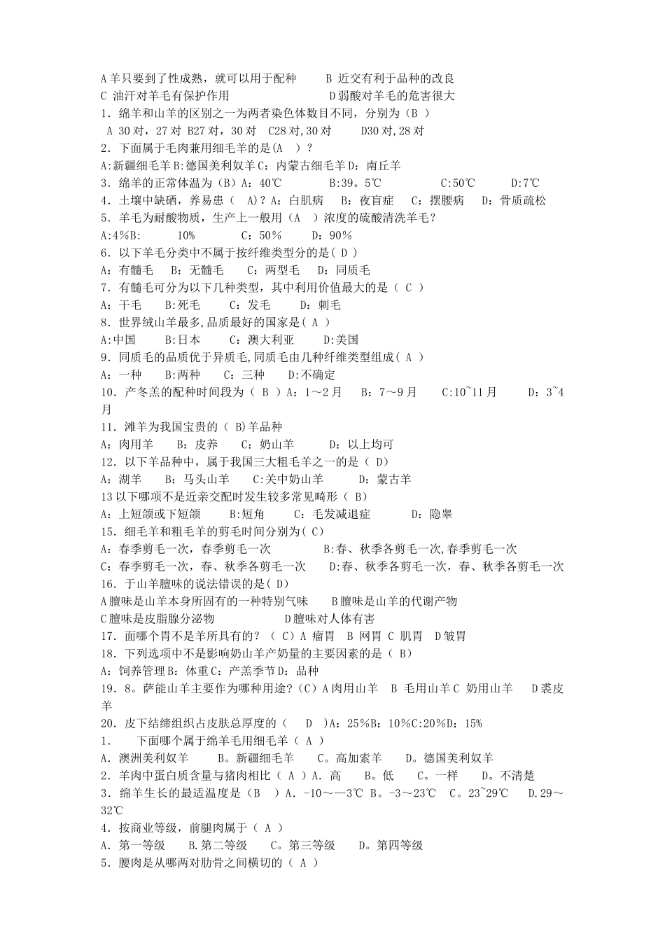 羊生产学试题及答案_第3页