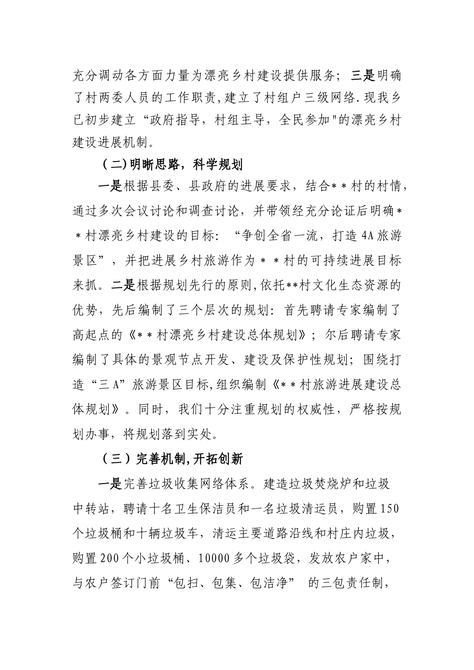 美丽乡村建设汇报材料_第2页
