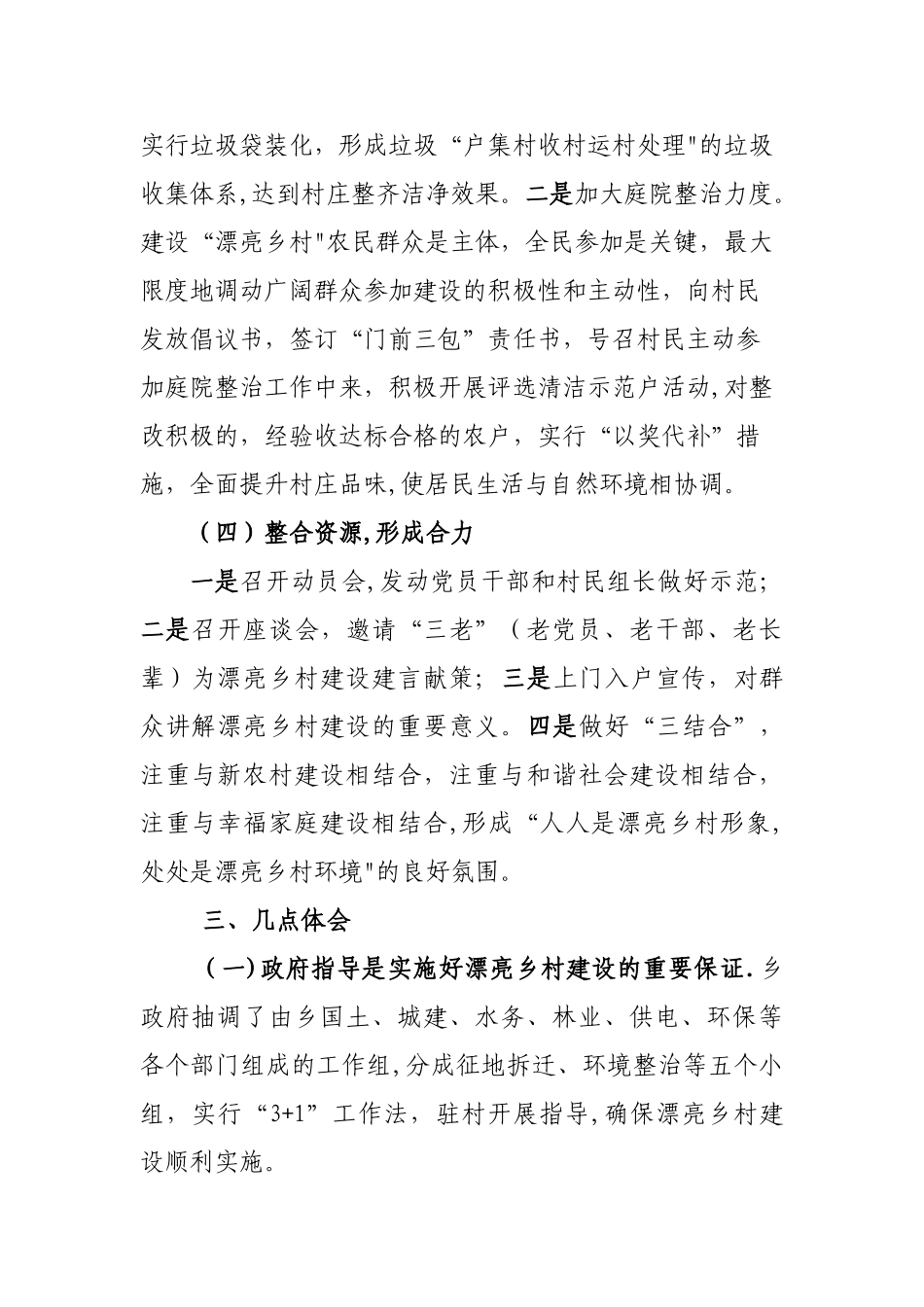 美丽乡村建设汇报材料_第3页
