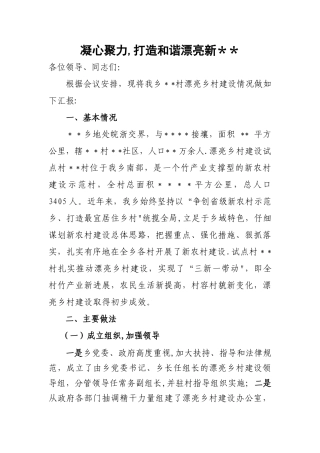 美丽乡村建设汇报材料