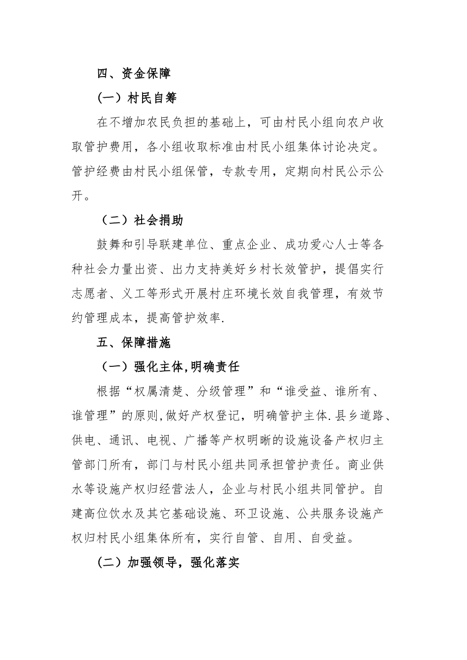 美丽乡村建设长效管护的管理办法_第3页