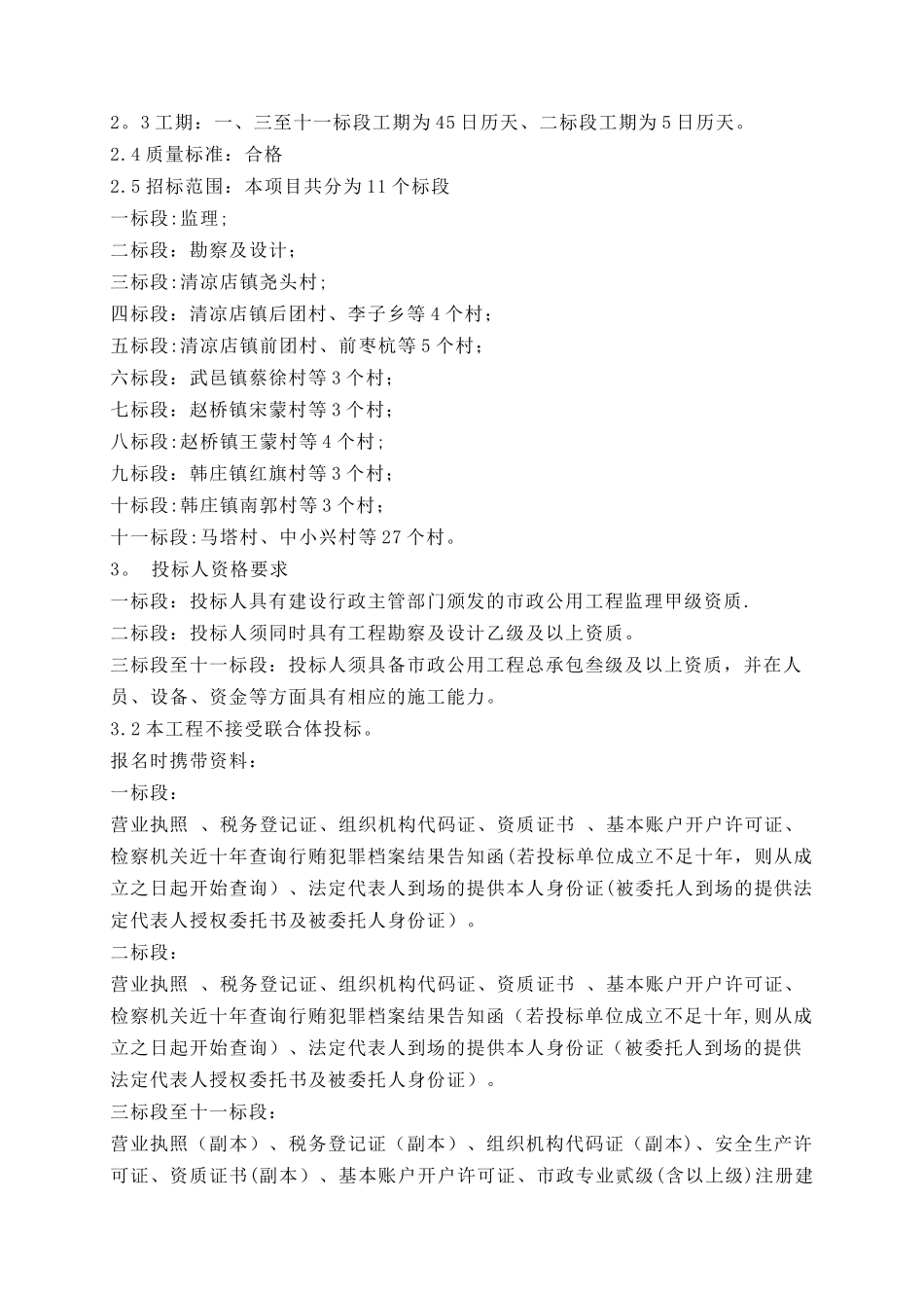 美丽乡村招标文件_第2页
