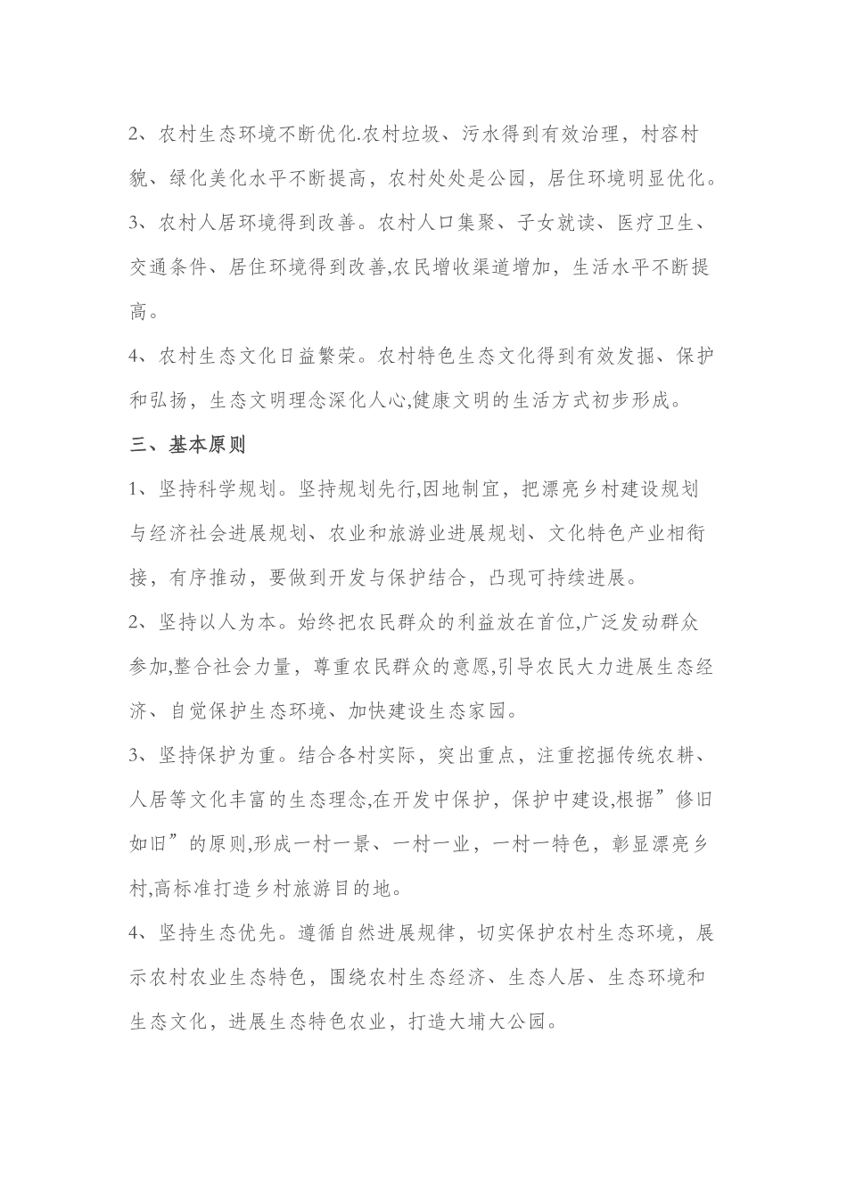 美丽乡村建设项目方案_第2页