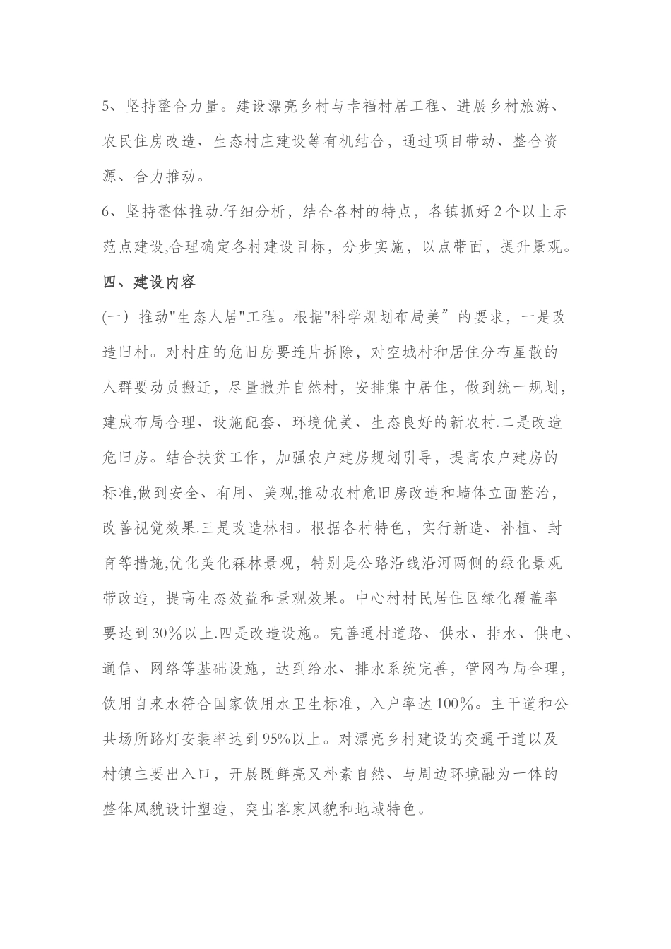 美丽乡村建设项目方案_第3页