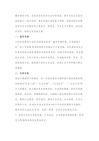 美丽乡村建设项目方案