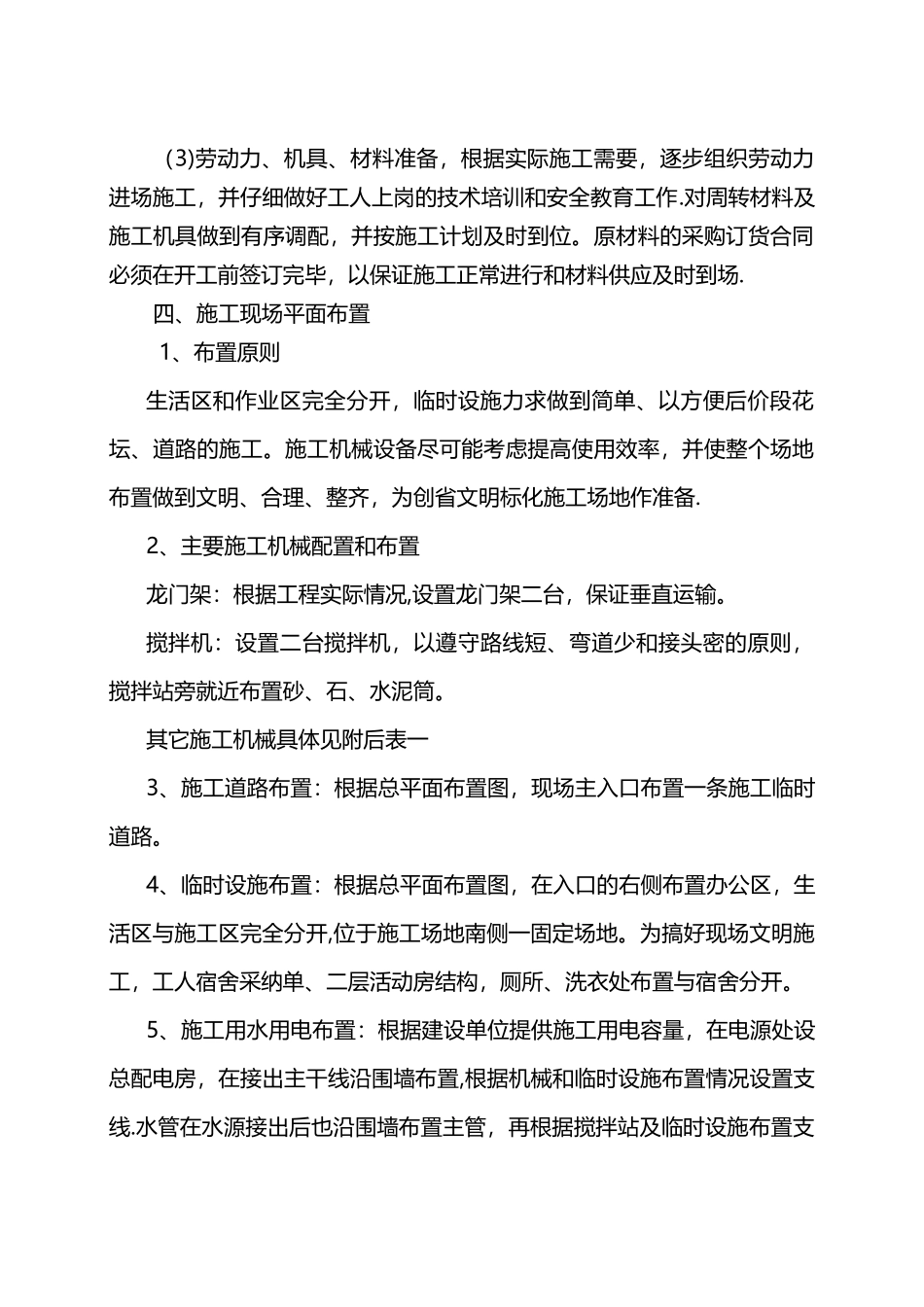 美丽乡村建设项目施工组织设计方案_第3页