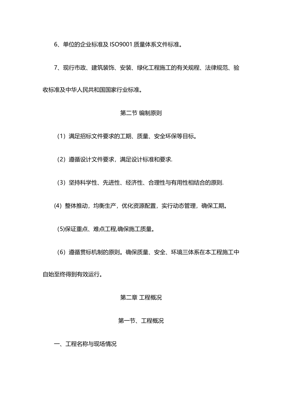 美丽乡村施工方案_第2页