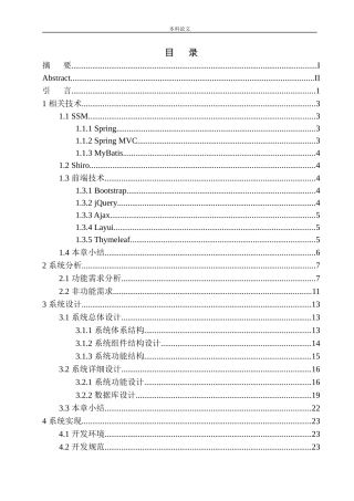 计算机专业基于SSM的大王门店管理系统设计与实现