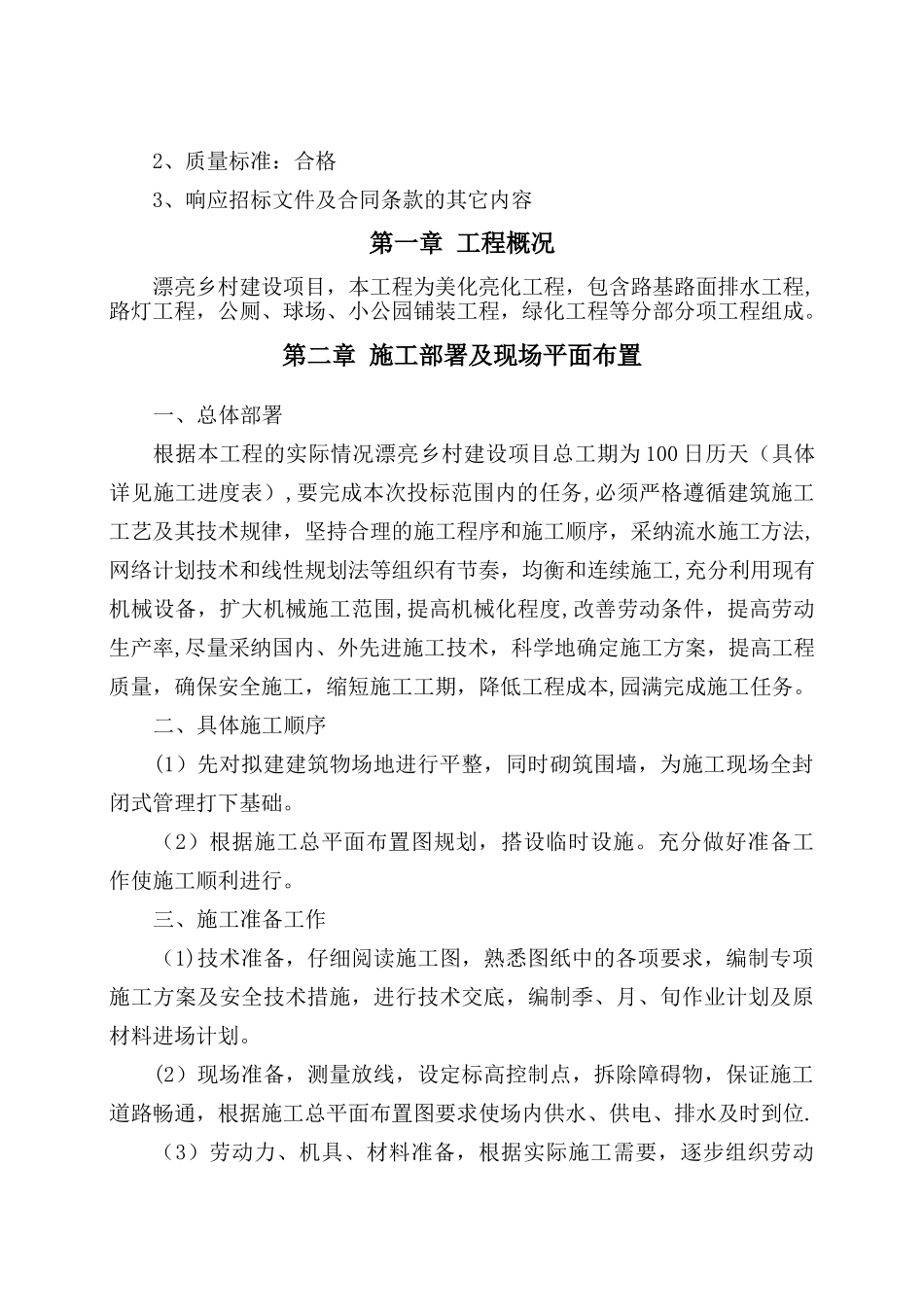美丽乡村施工方案_第2页