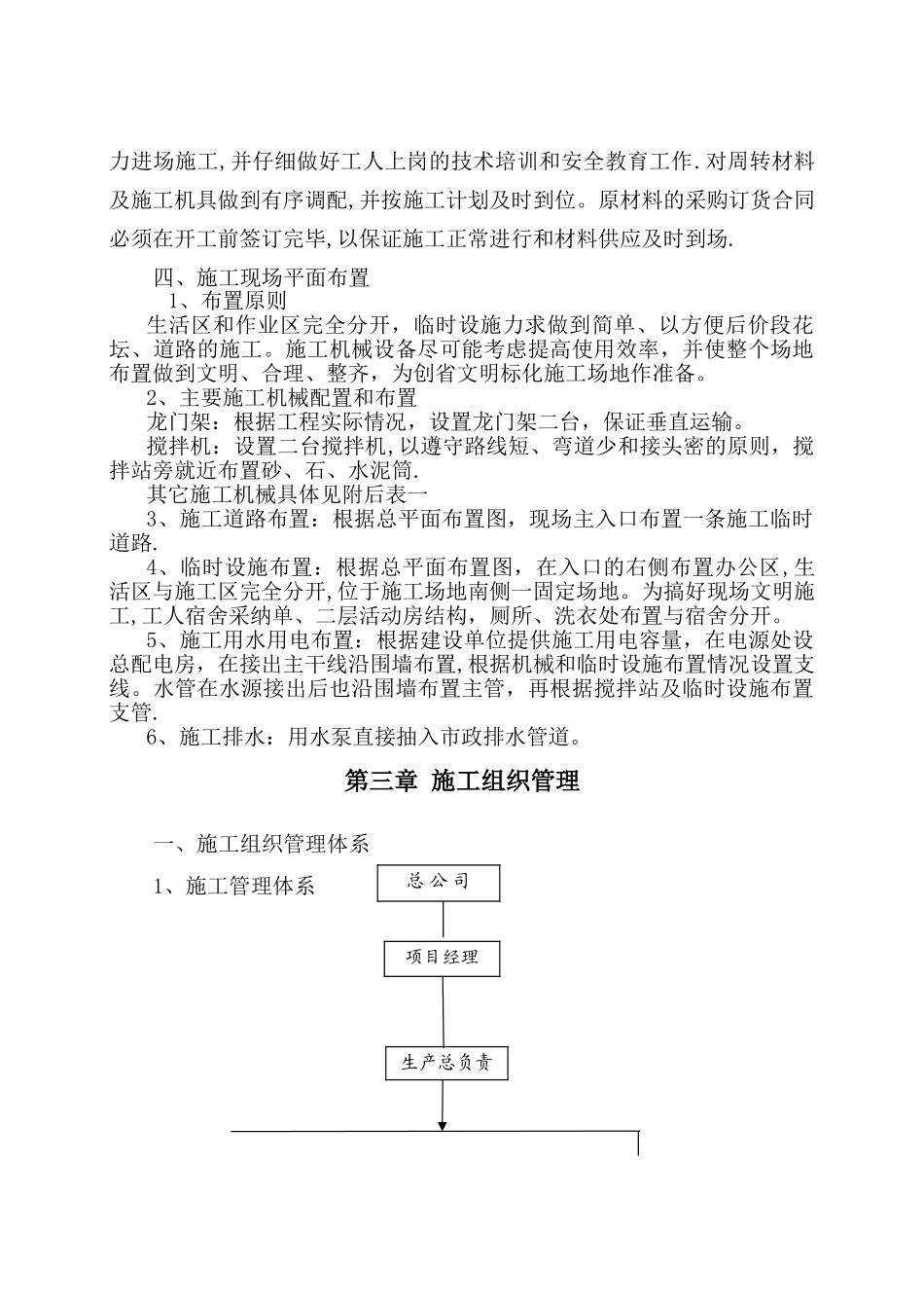 美丽乡村施工方案_第3页