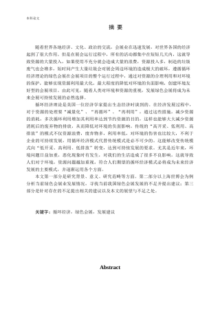 绿色会展发展前景研究论文