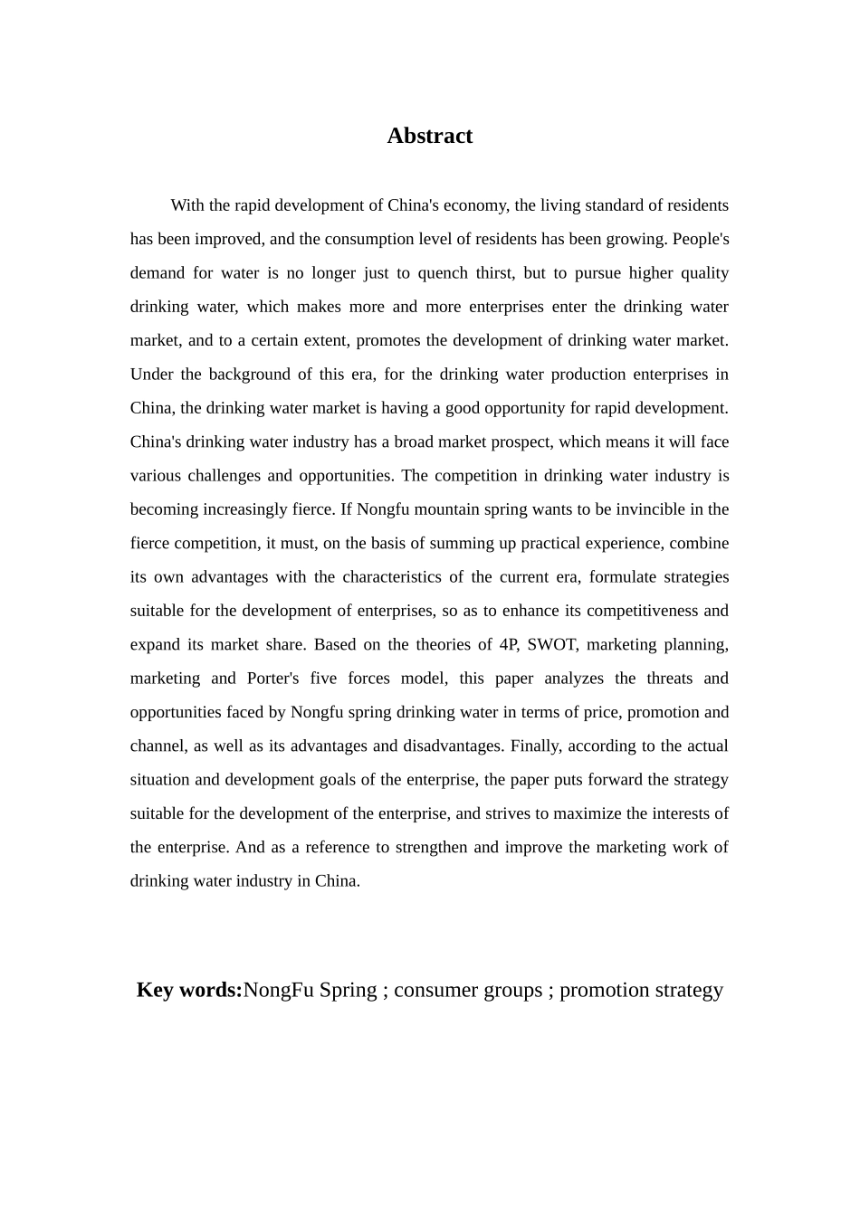农夫山泉的促销策略应用分析论文设计_第2页