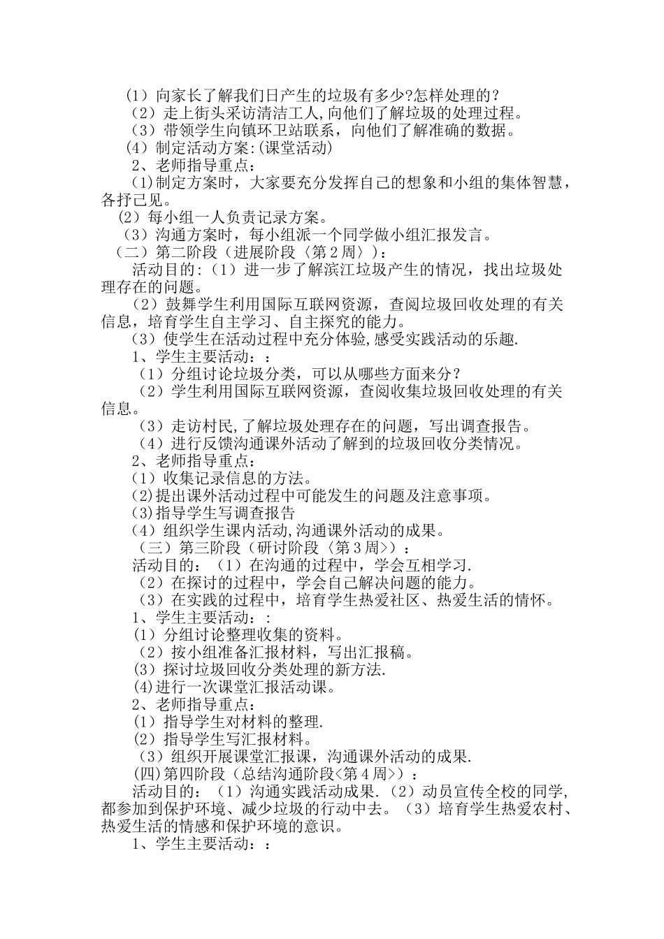 美丽乡村我先行社会实践活动方案设计_第2页