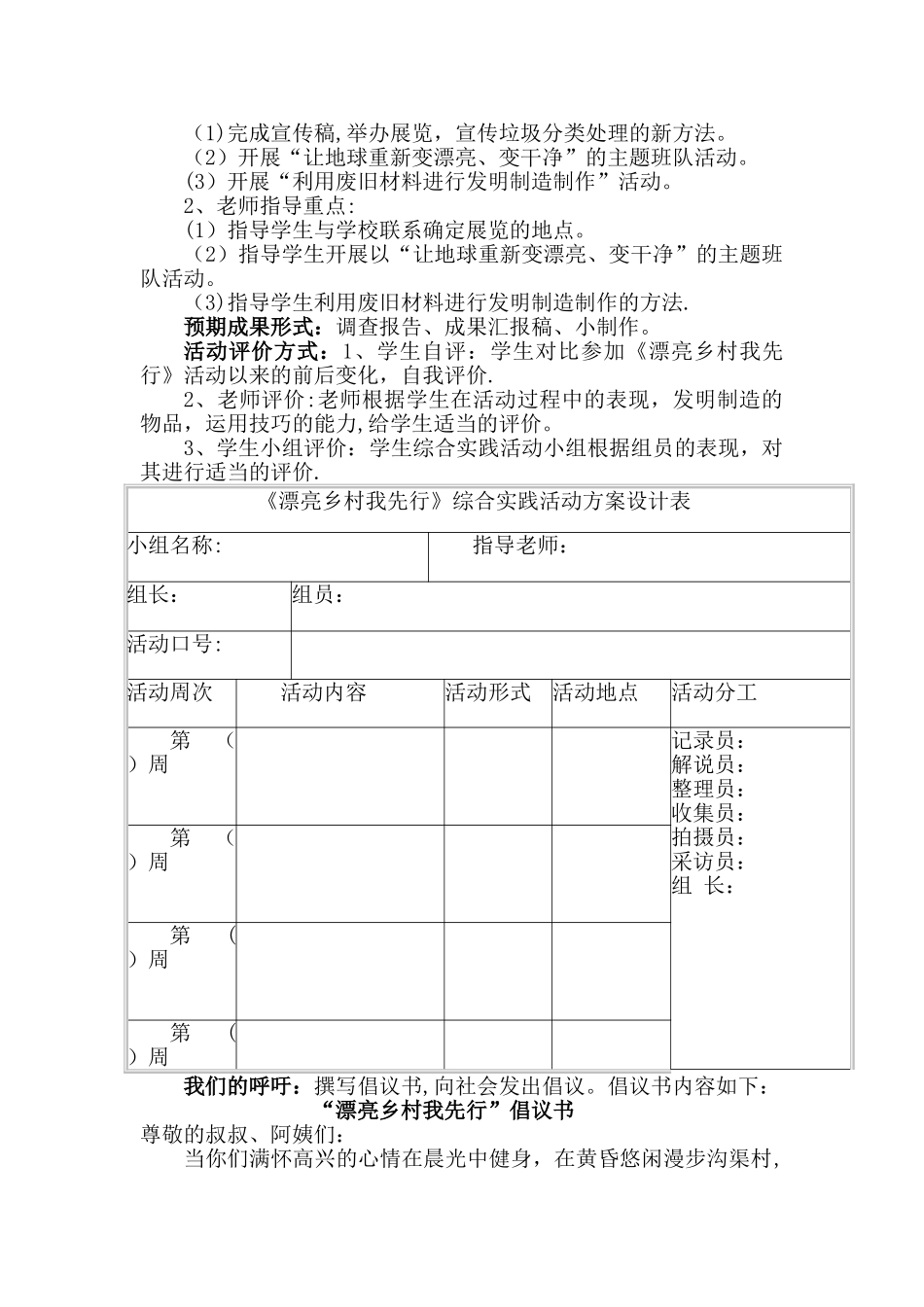 美丽乡村我先行社会实践活动方案设计_第3页