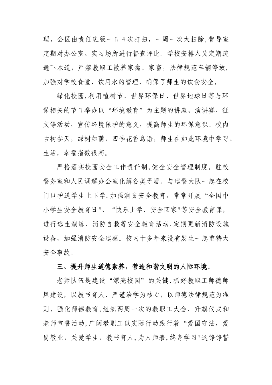 美丽校园创建工作汇报_第2页