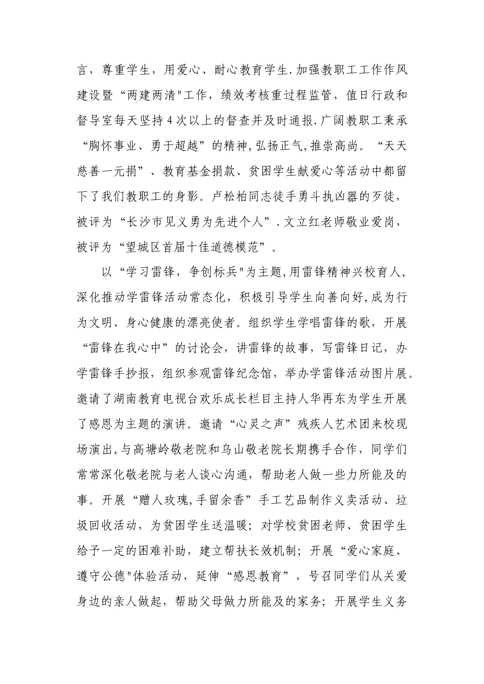 美丽校园创建工作汇报_第3页