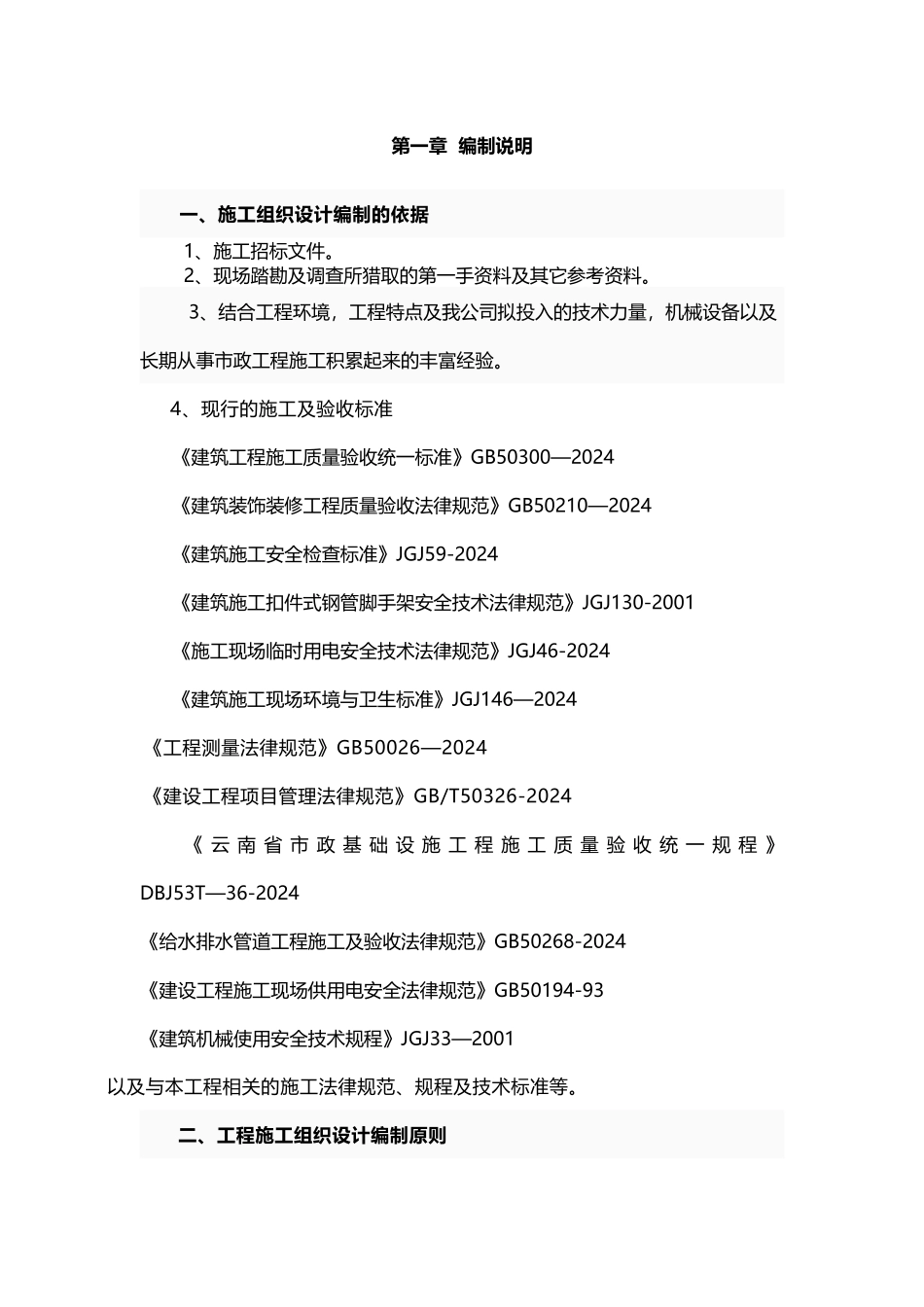 美丽乡村建设项目施工组织设计方案技术标_第2页