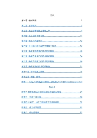 美丽乡村建设项目施工组织设计方案技术标