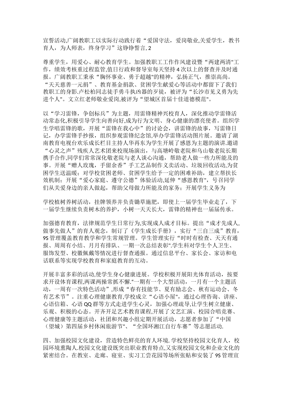 美丽校园活动总结_第2页