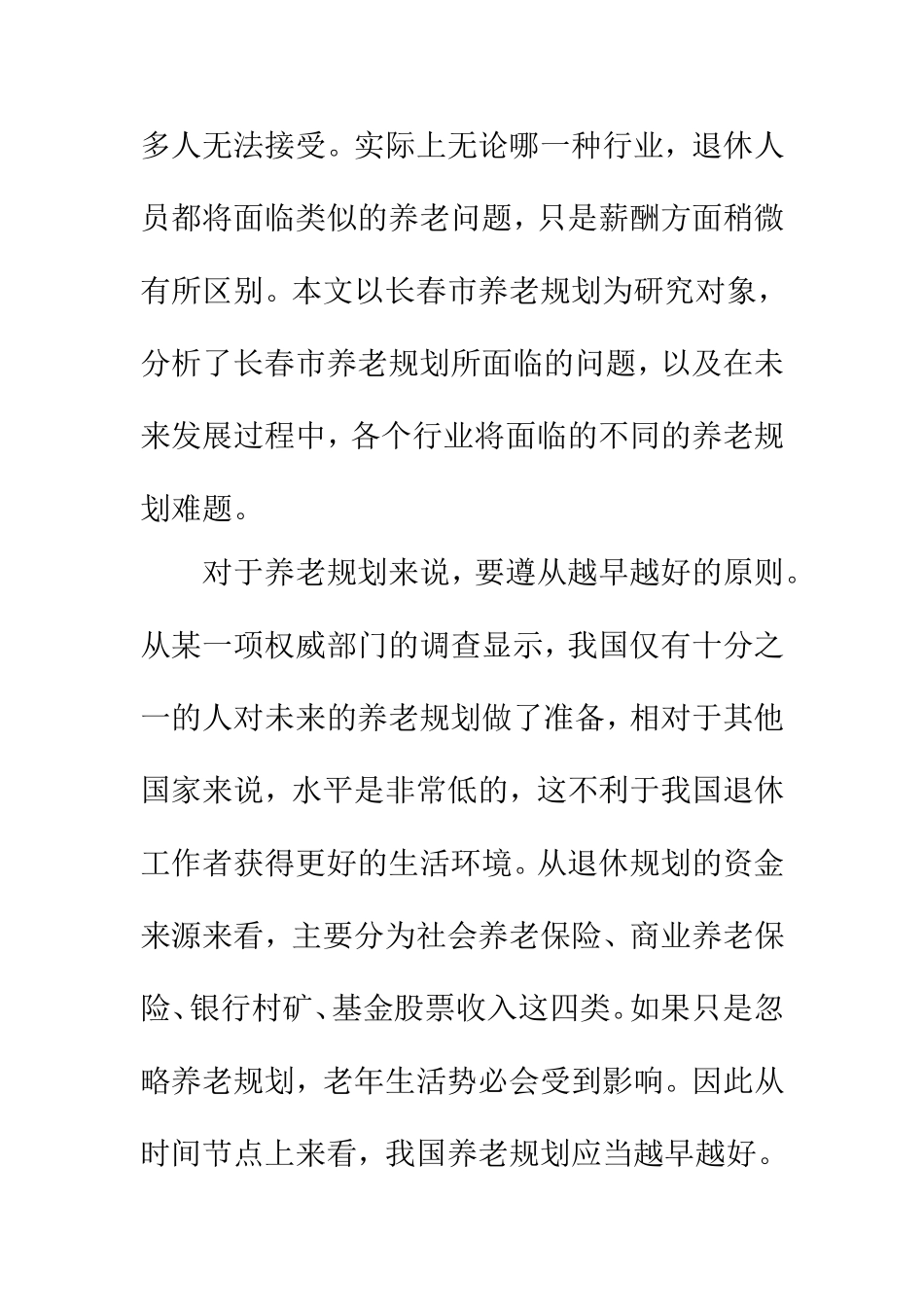 某市的养老规划分析研究  公共管理专业_第2页