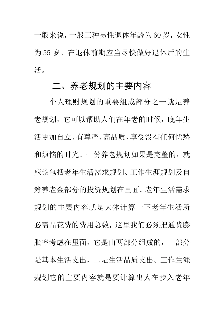 某市的养老规划分析研究  公共管理专业_第3页