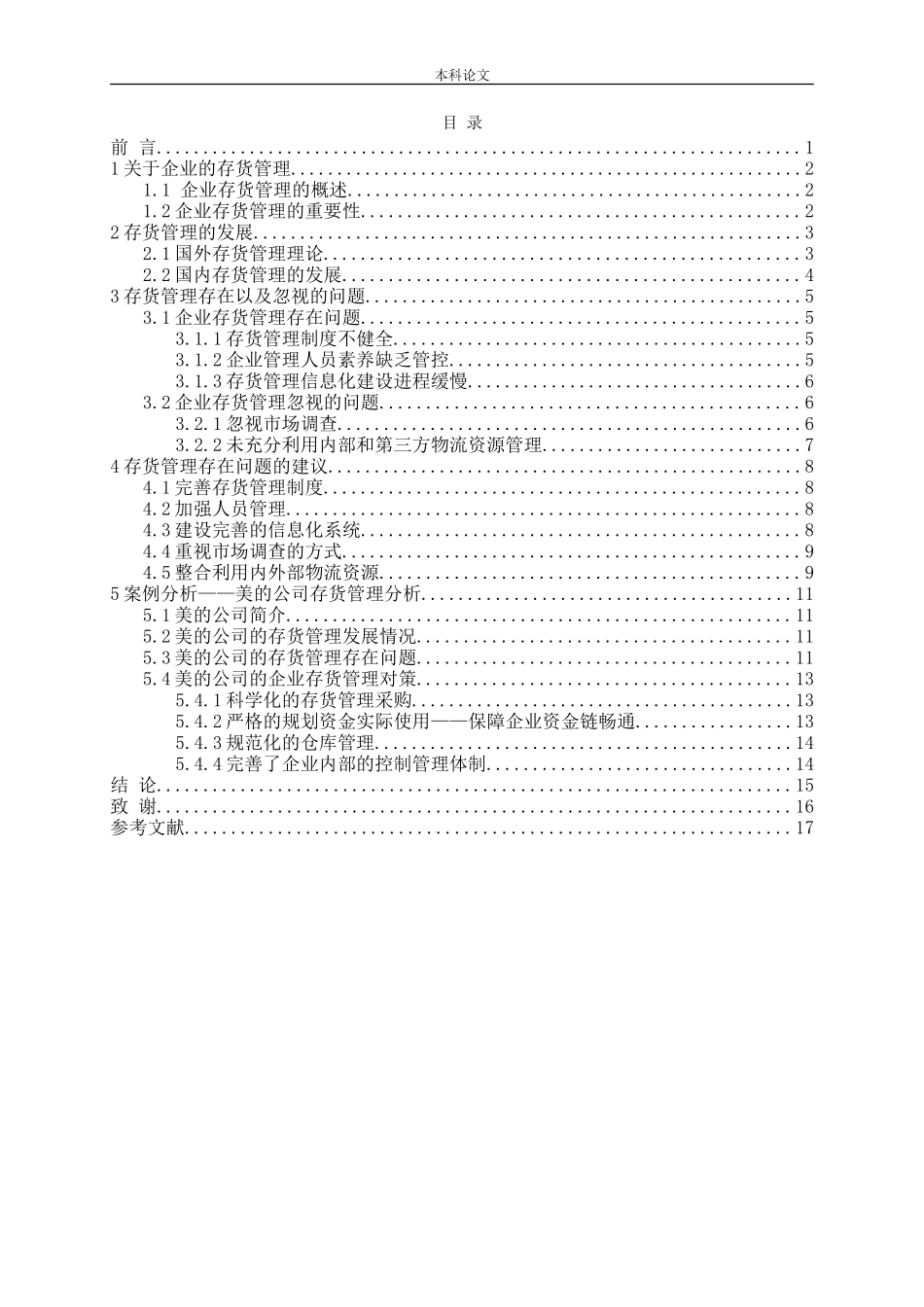 企业存货管理探讨论文_第3页