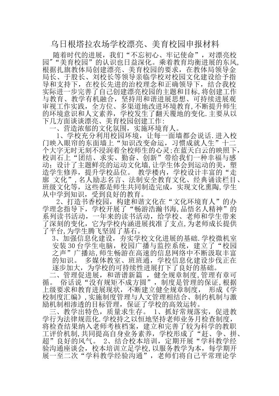 美丽校园申报材料_第1页