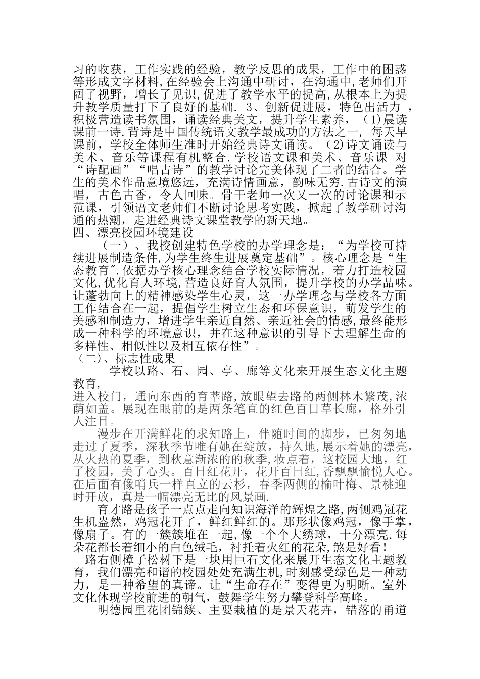 美丽校园申报材料_第2页