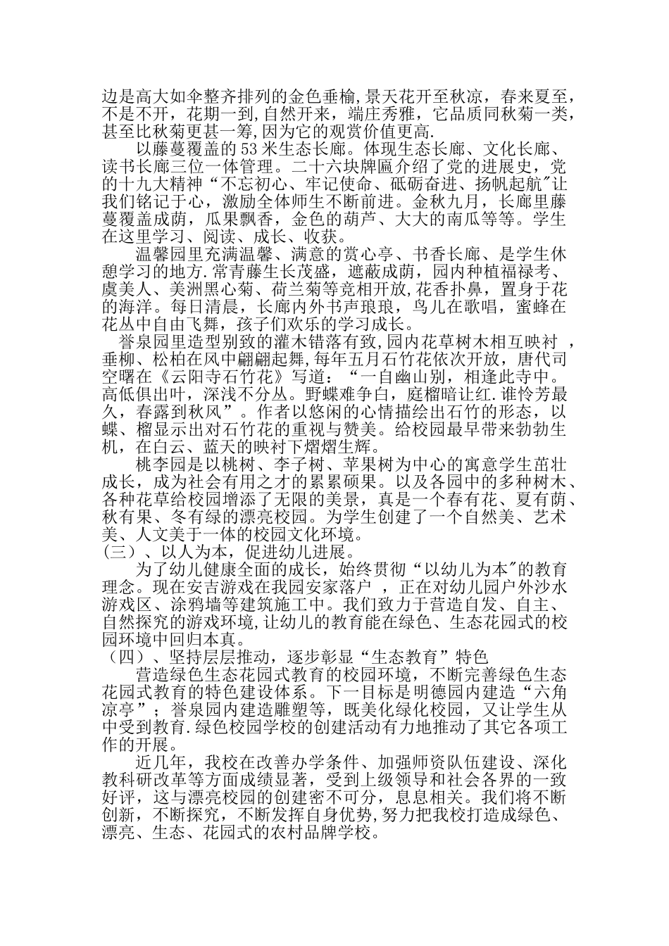 美丽校园申报材料_第3页