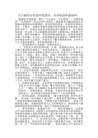 美丽校园申报材料