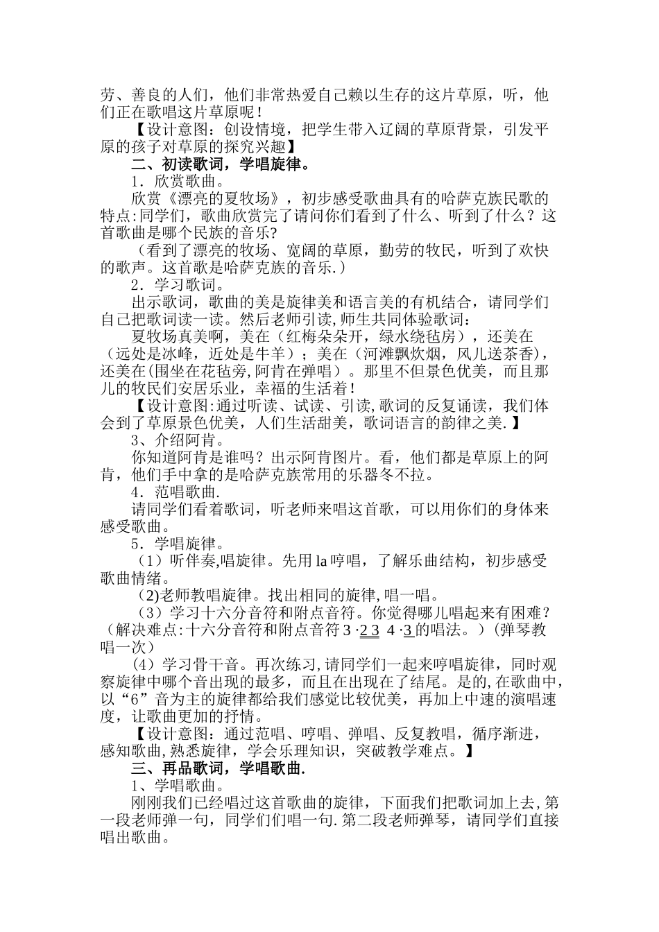 美丽的夏牧场说课稿_第2页