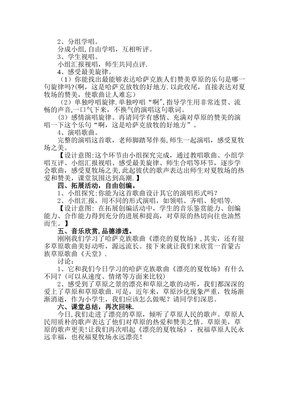 美丽的夏牧场说课稿_第3页