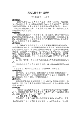 美丽的夏牧场说课稿