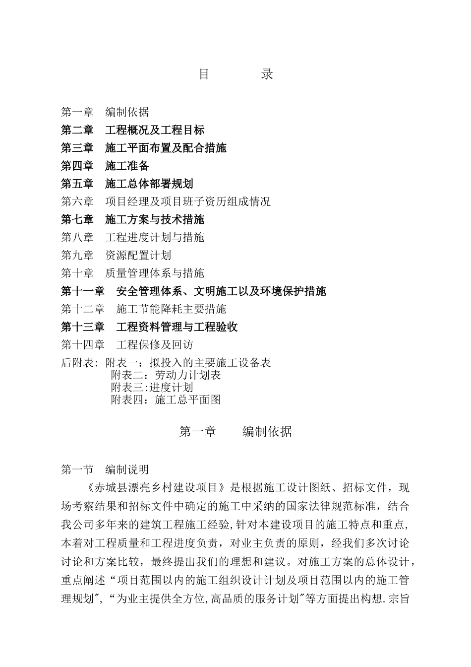 美丽乡村施工组织设计_第2页