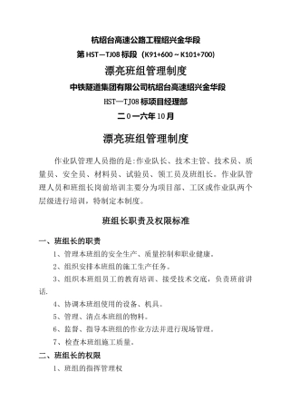 美丽班组管理制度