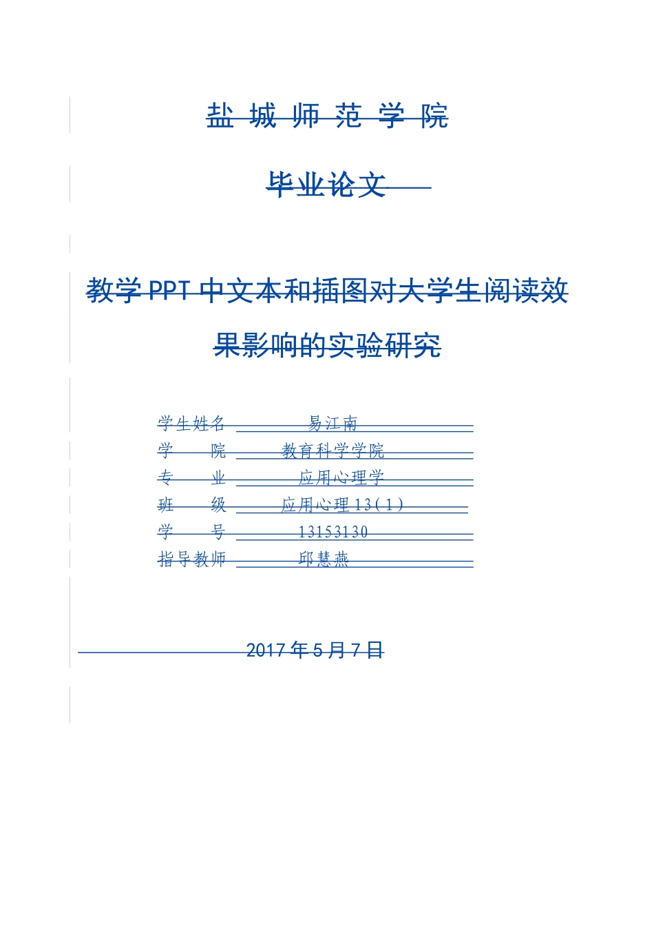 教育教学专业 教学PPT中文本和插图对大学生阅读效果影响的实验研究_第1页