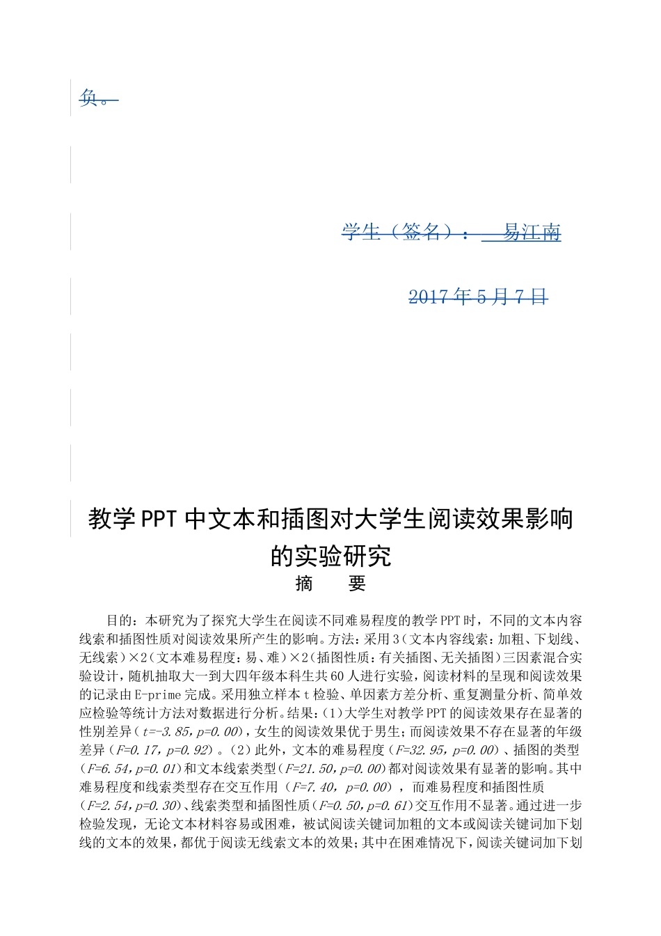 教育教学专业 教学PPT中文本和插图对大学生阅读效果影响的实验研究_第3页