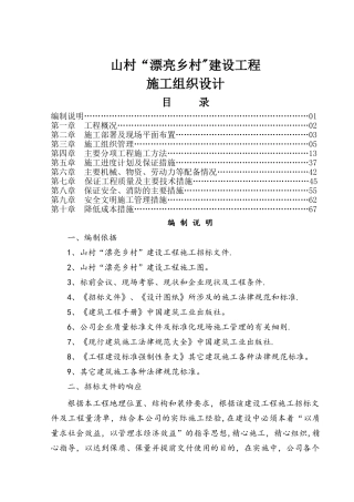 美丽乡村施工组织设计方案