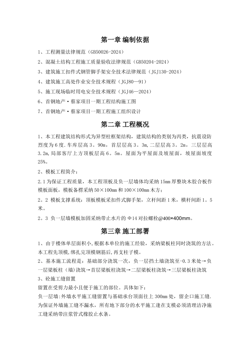 美利溪镇模板施工方案_第2页