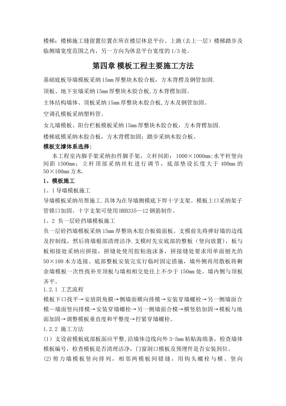 美利溪镇模板施工方案_第3页