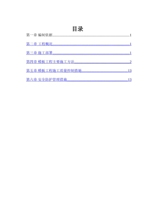 美利溪镇模板施工方案