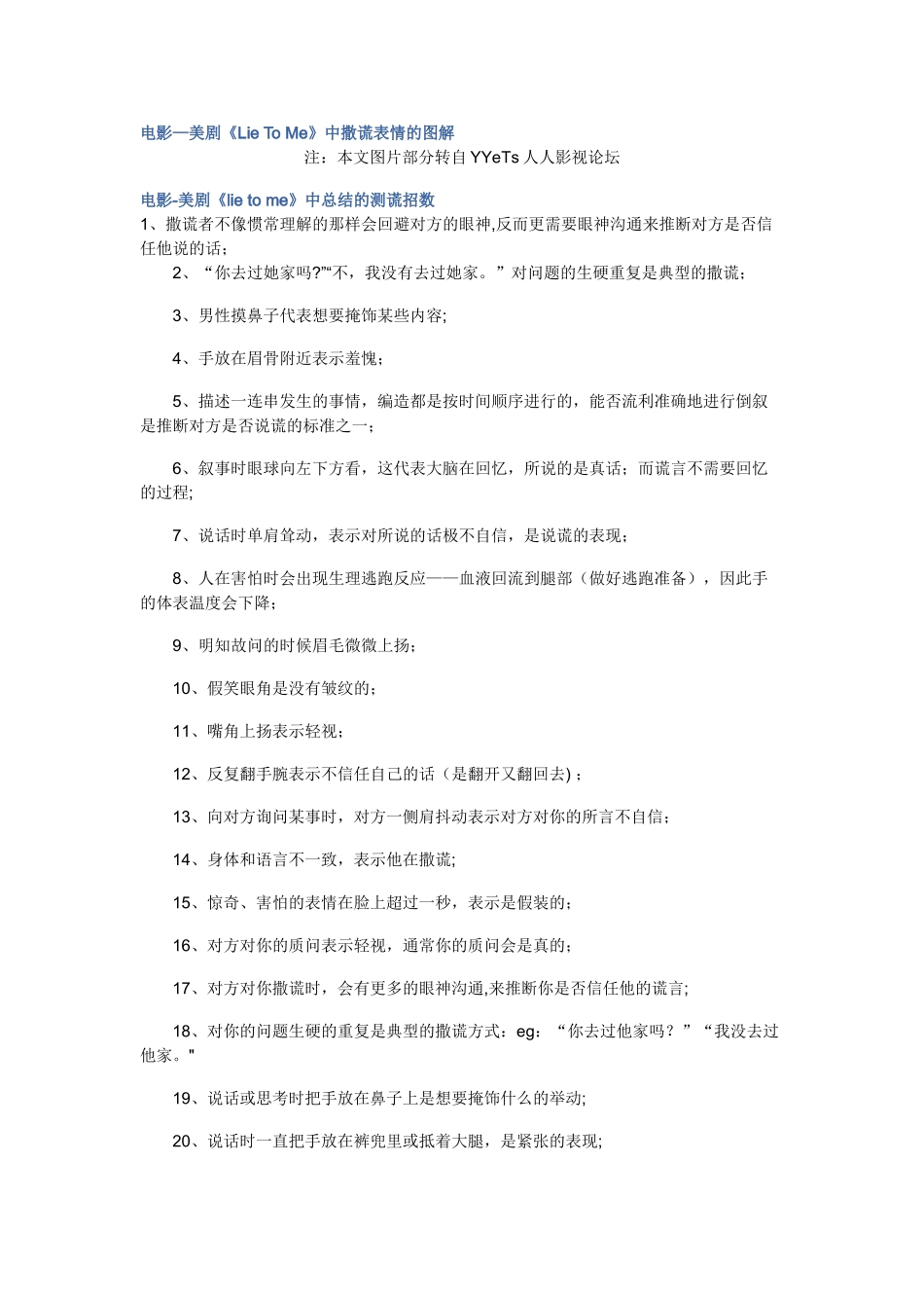 美剧《Lie-To-Me》中撒谎表情的图解-汇总大全_第1页