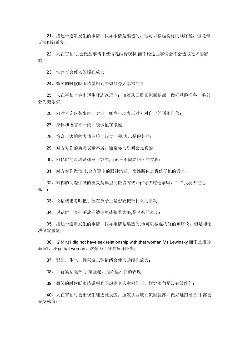 美剧《Lie-To-Me》中撒谎表情的图解-汇总大全_第2页